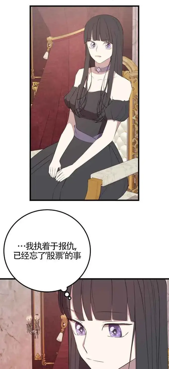 《出售主人公的cp股》第76话图41