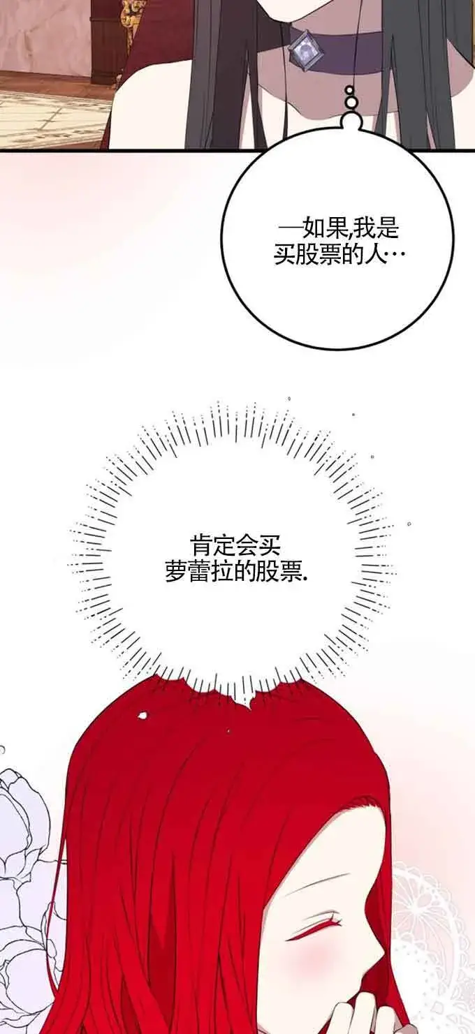 《出售主人公的cp股》第76话图42