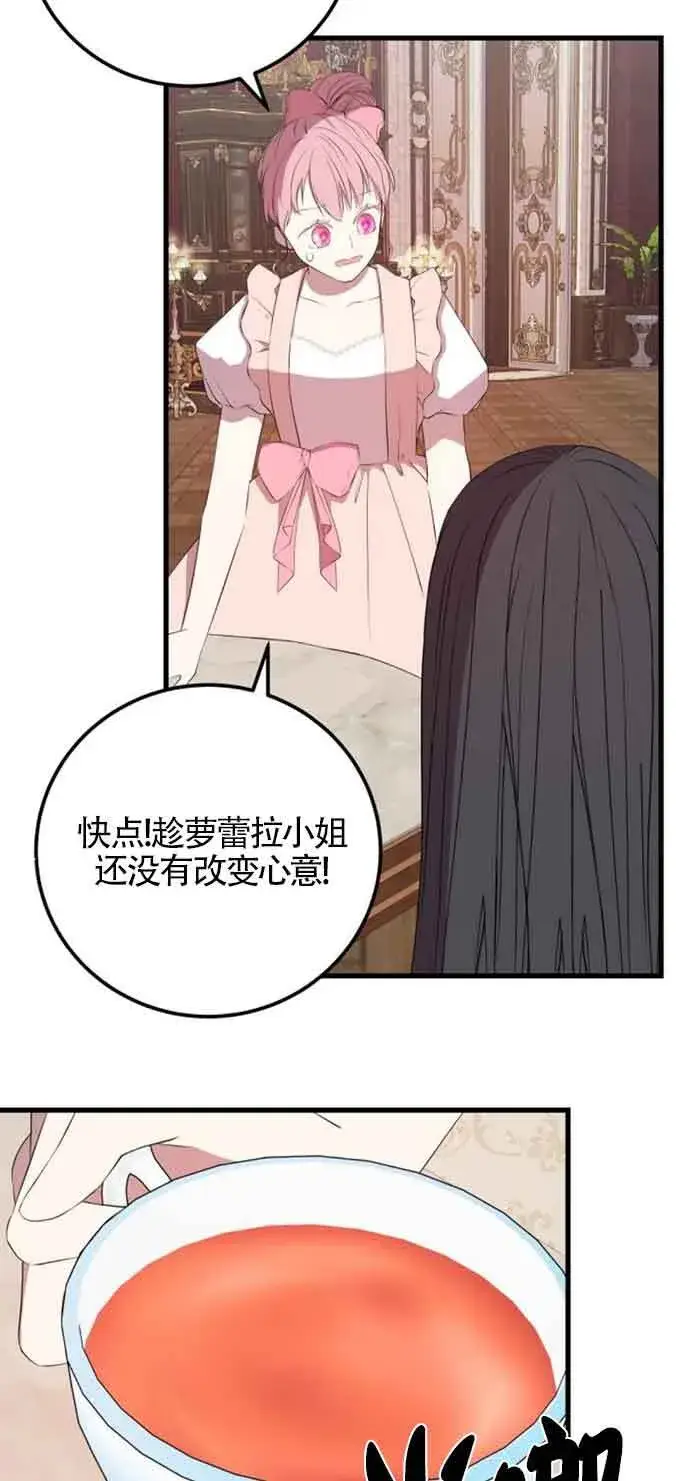 《出售主人公的cp股》第76话图44