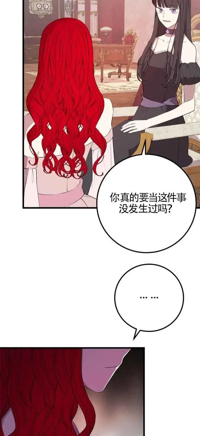 《出售主人公的cp股》第76话图47
