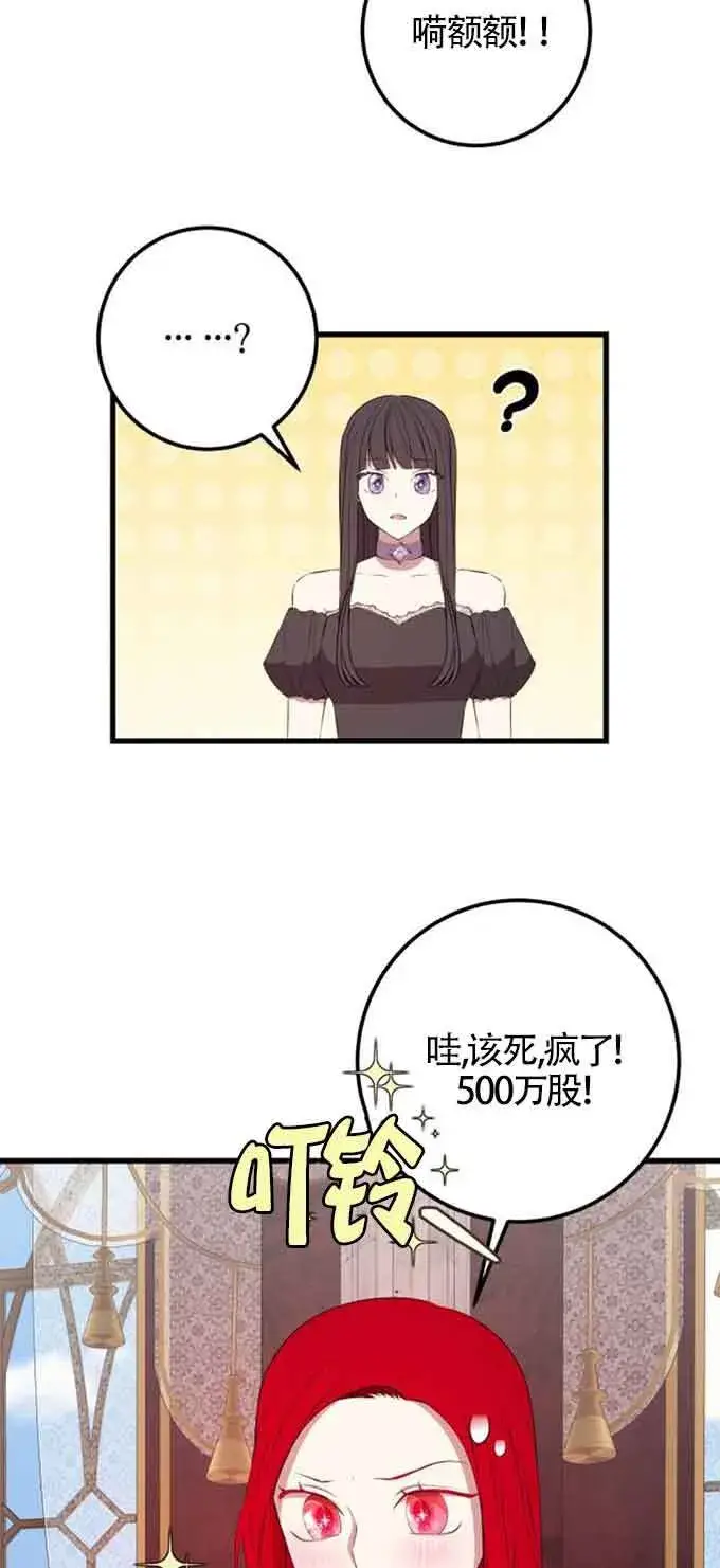 《出售主人公的cp股》第76话图49