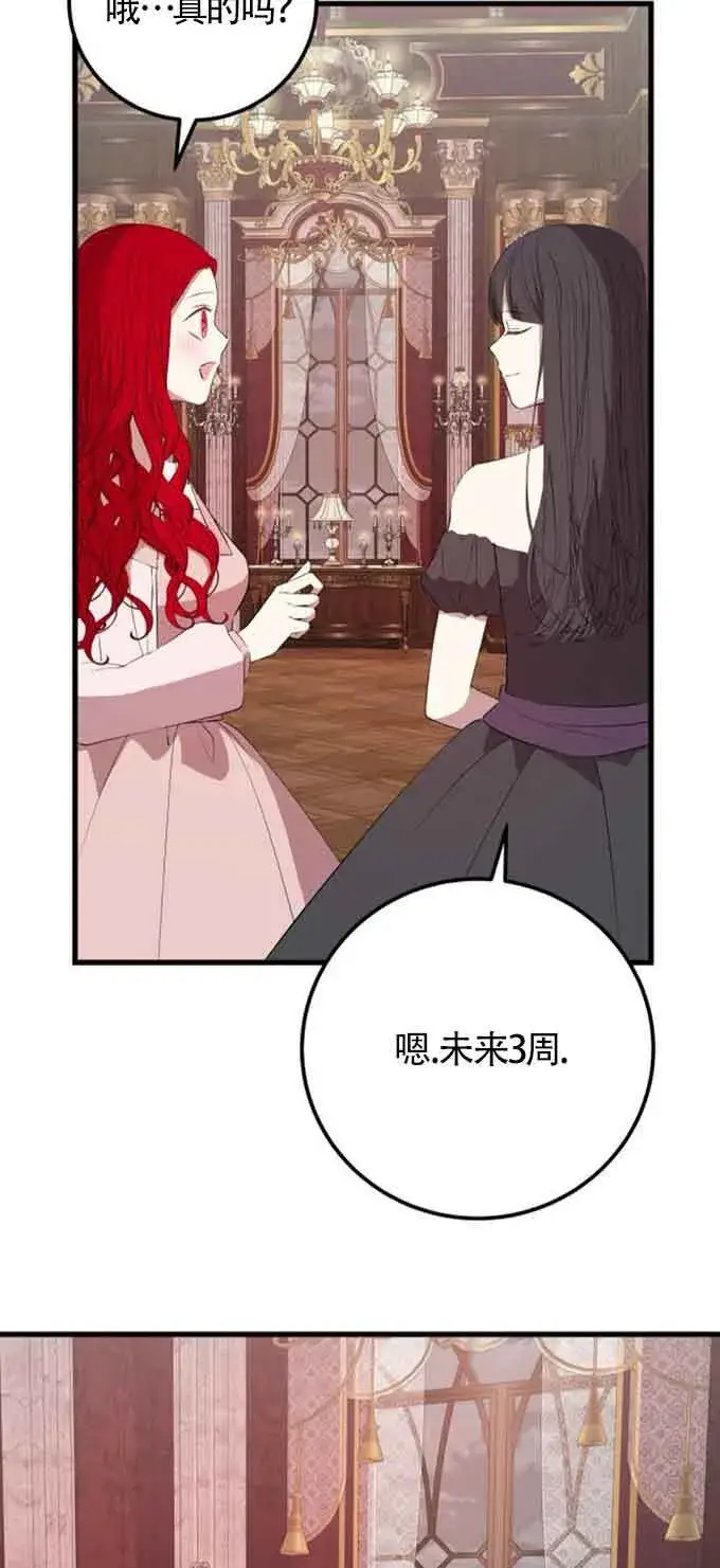 《出售主人公的cp股》第76话图58