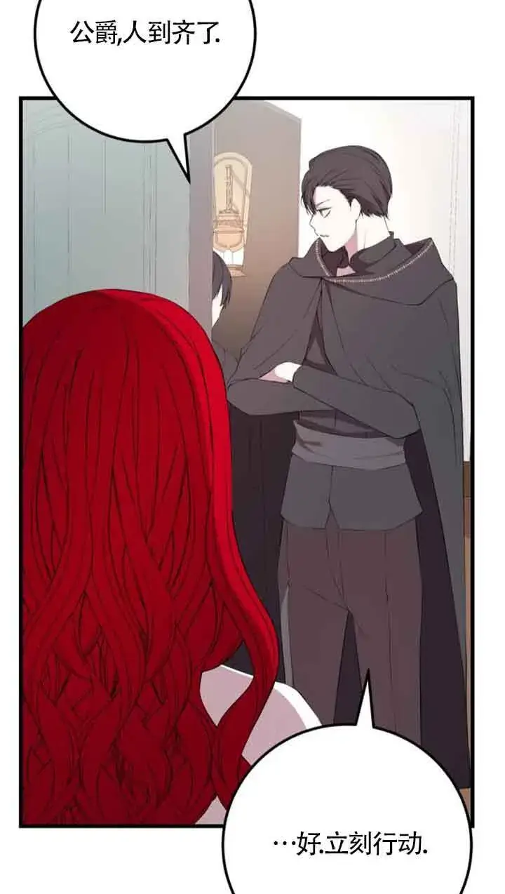 《出售主人公的cp股》第76话图6
