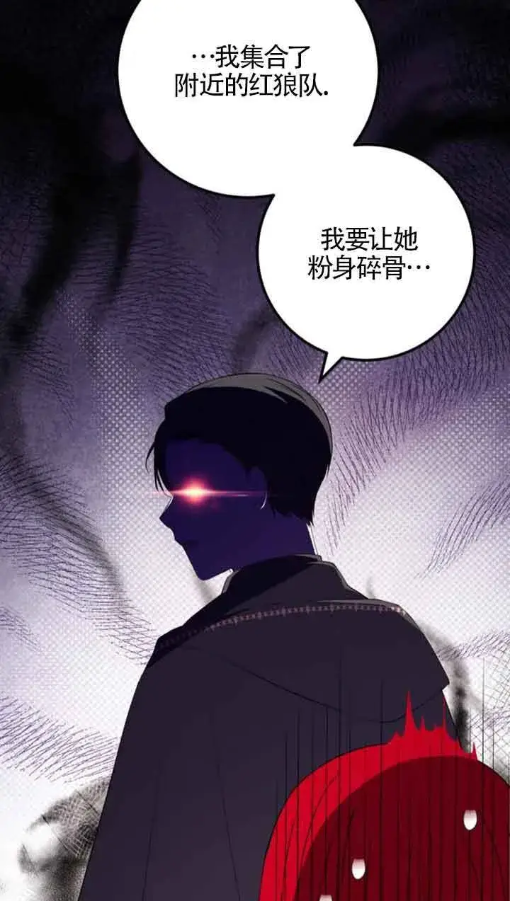 《出售主人公的cp股》第76话图8