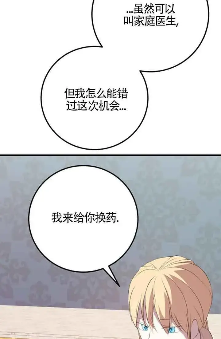 《出售主人公的cp股》第78话图21
