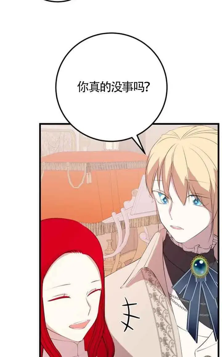 《出售主人公的cp股》第78话图31
