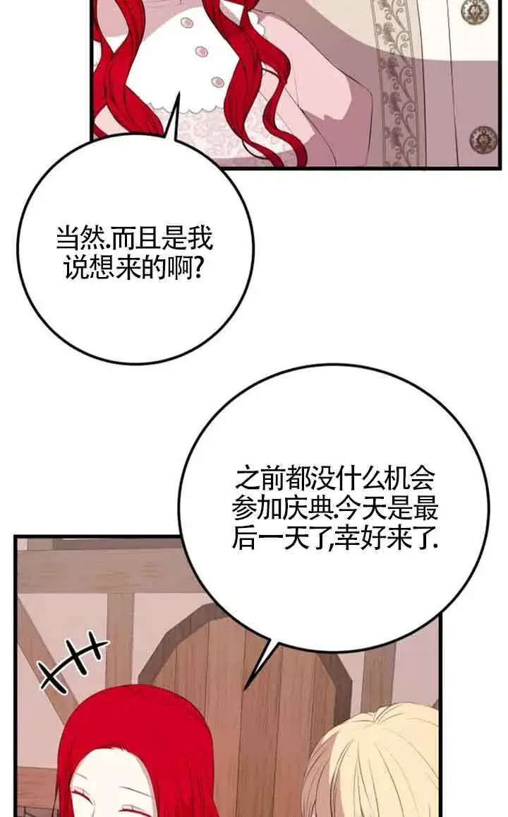 《出售主人公的cp股》第78话图32