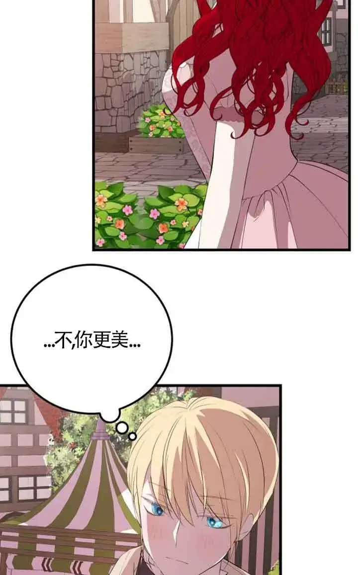 《出售主人公的cp股》第78话图41
