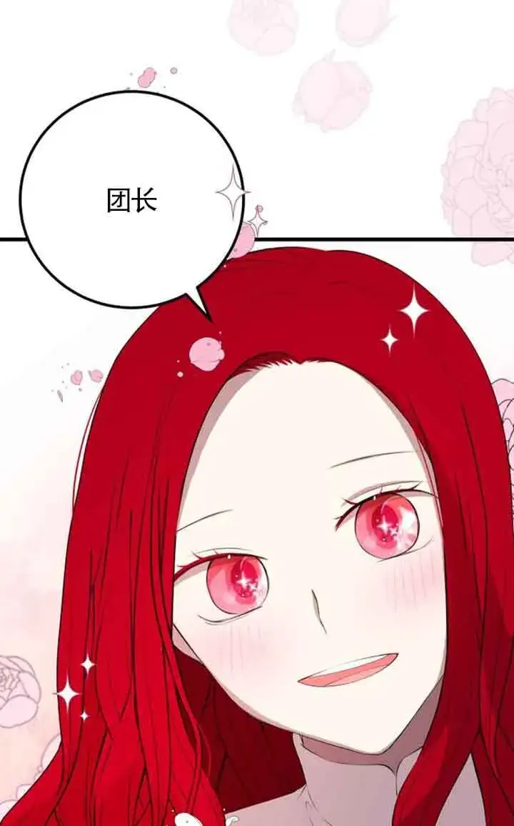 《出售主人公的cp股》第78话图43