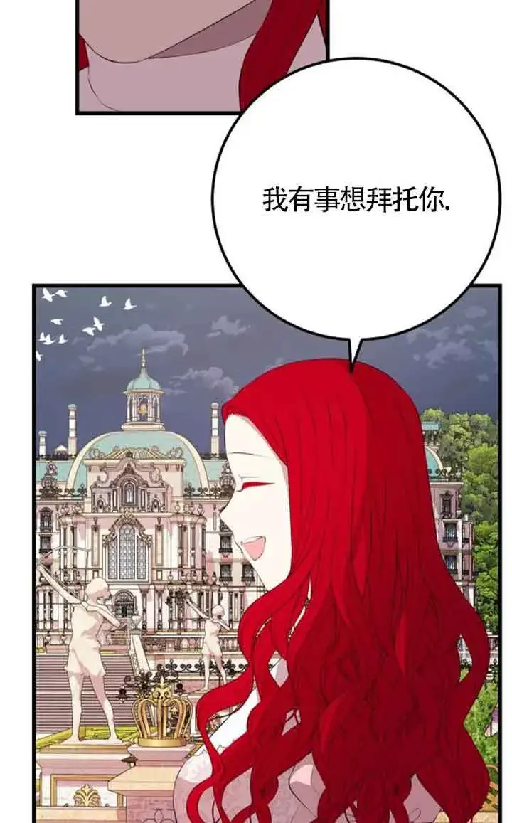 《出售主人公的cp股》第78话图47