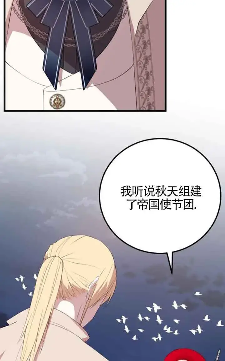 《出售主人公的cp股》第78话图49