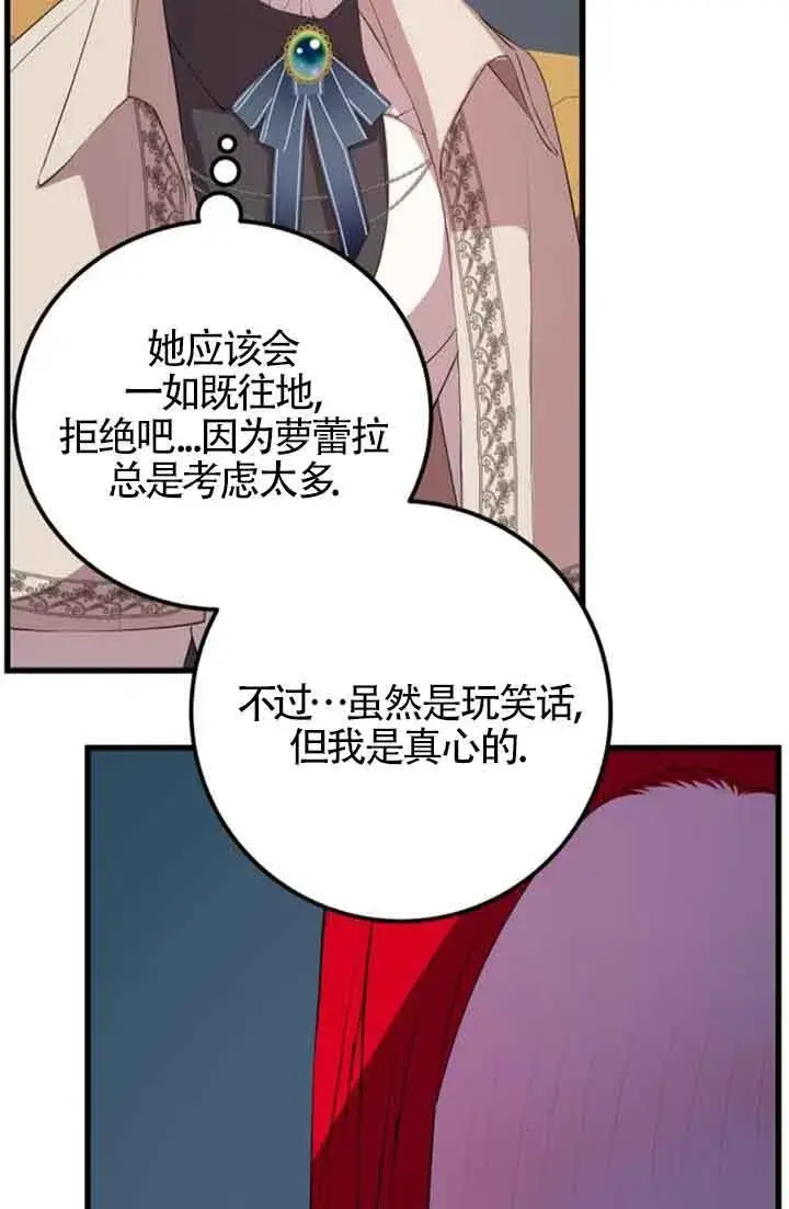 《出售主人公的cp股》第78话图5