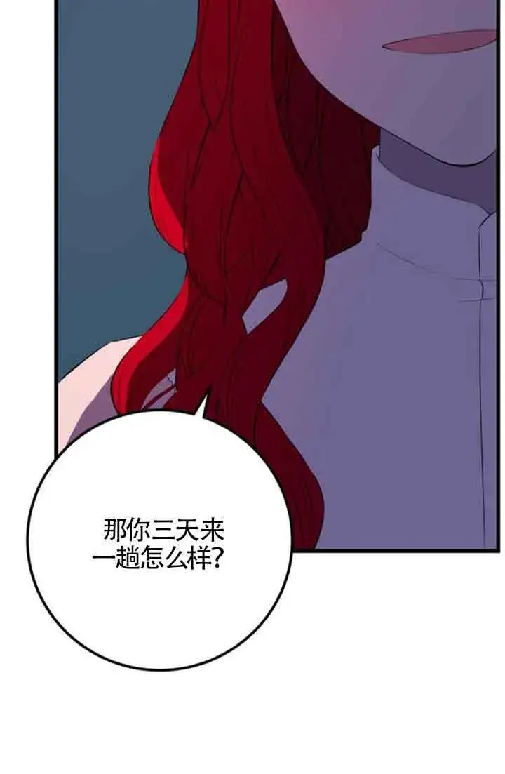 《出售主人公的cp股》第78话图6