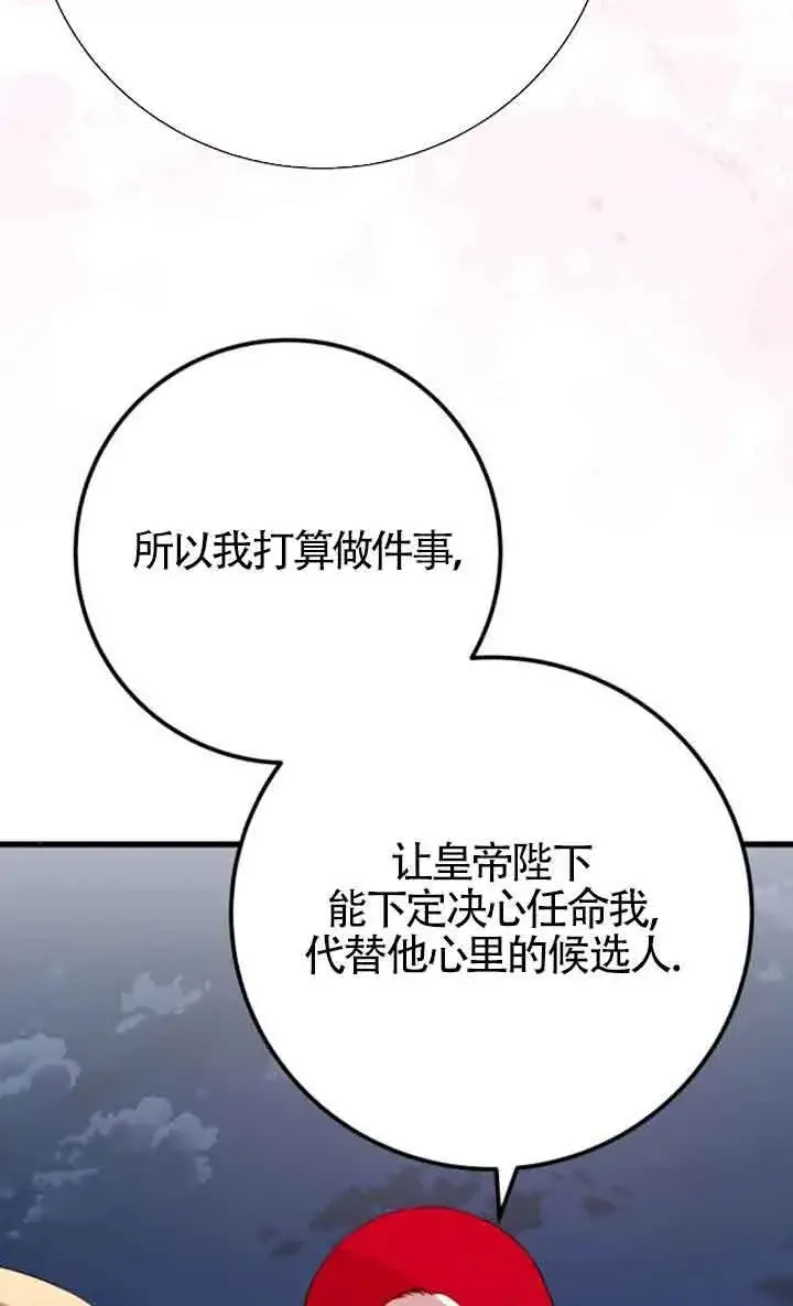 《出售主人公的cp股》第78话图61