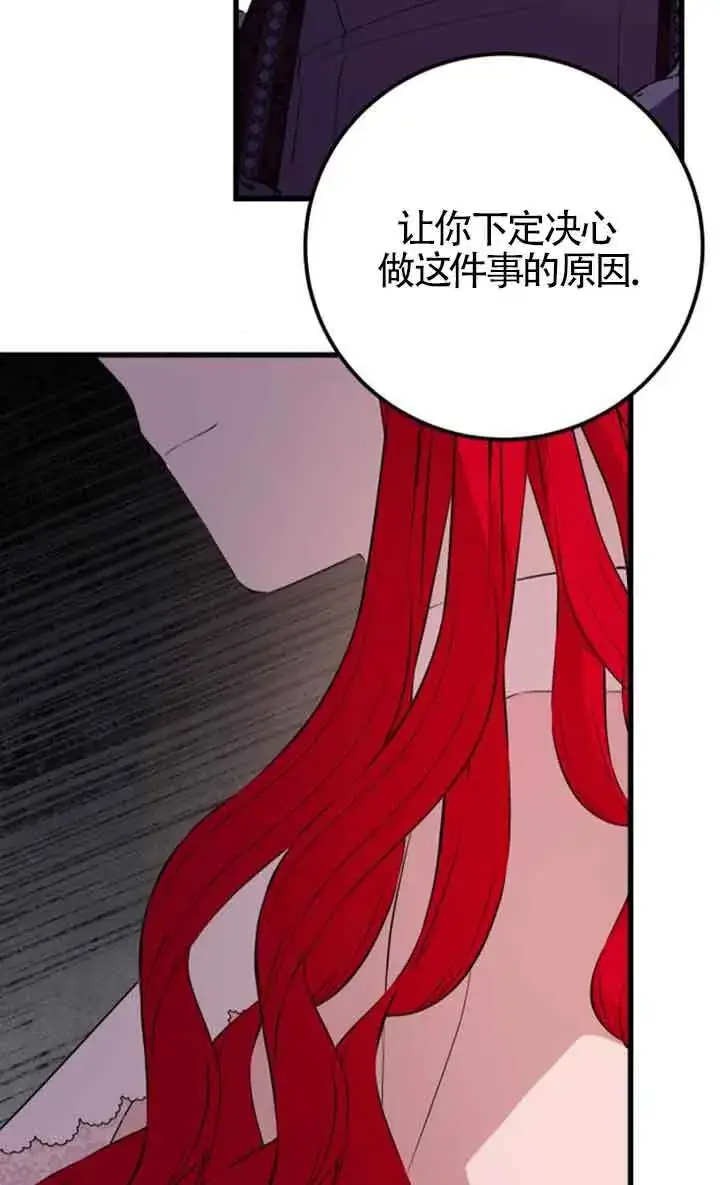 《出售主人公的cp股》第78话图64
