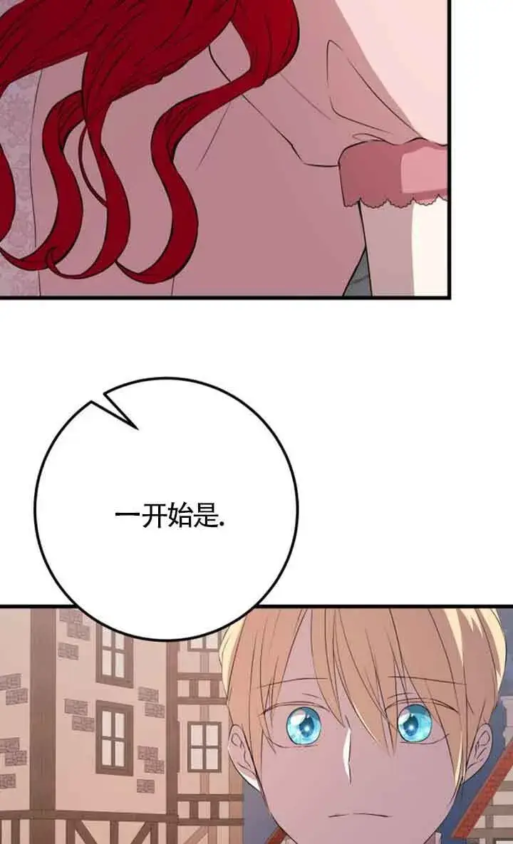 《出售主人公的cp股》第78话图65