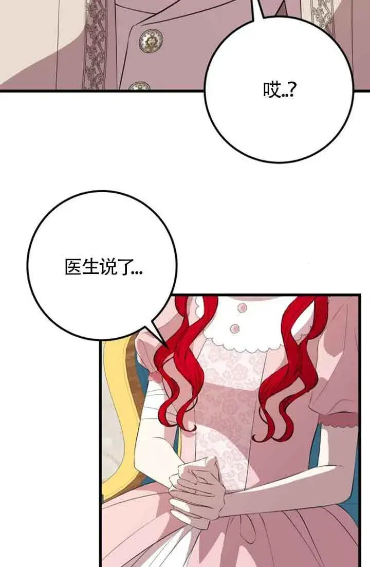 《出售主人公的cp股》第78话图9
