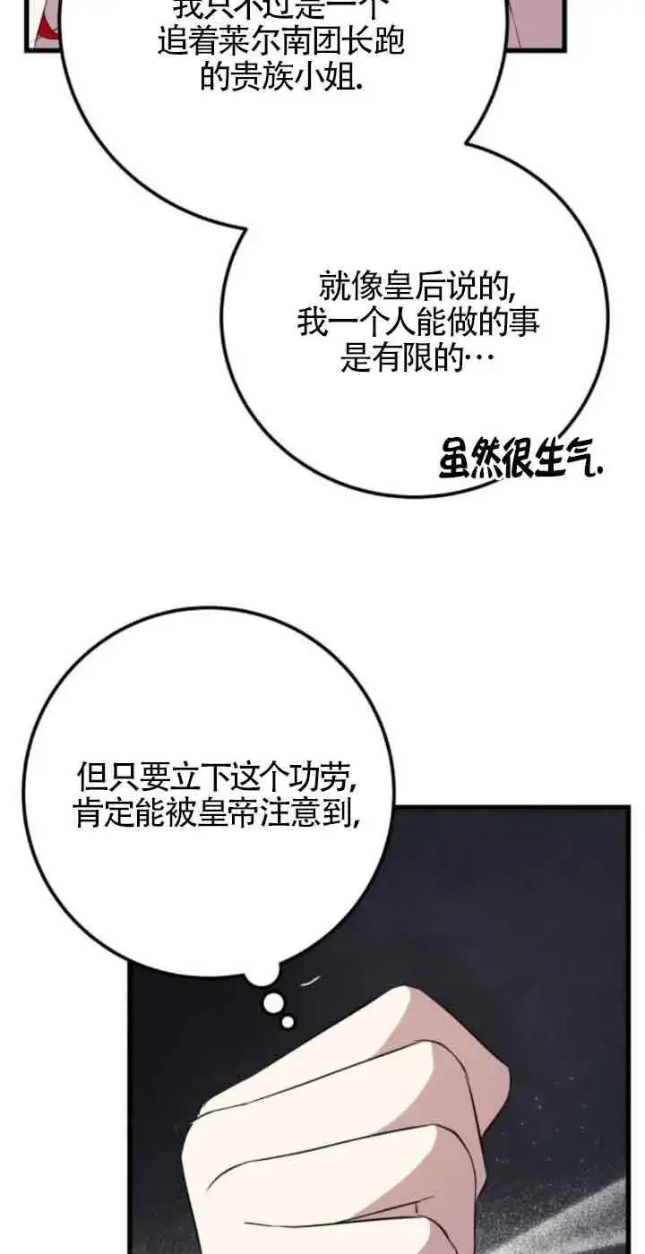 《出售主人公的cp股》第79话图16