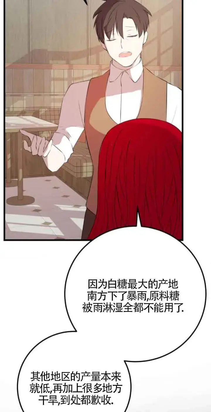 《出售主人公的cp股》第79话图24