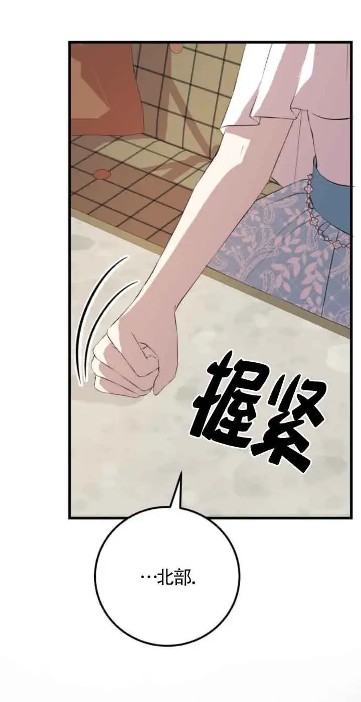 《出售主人公的cp股》第79话图28