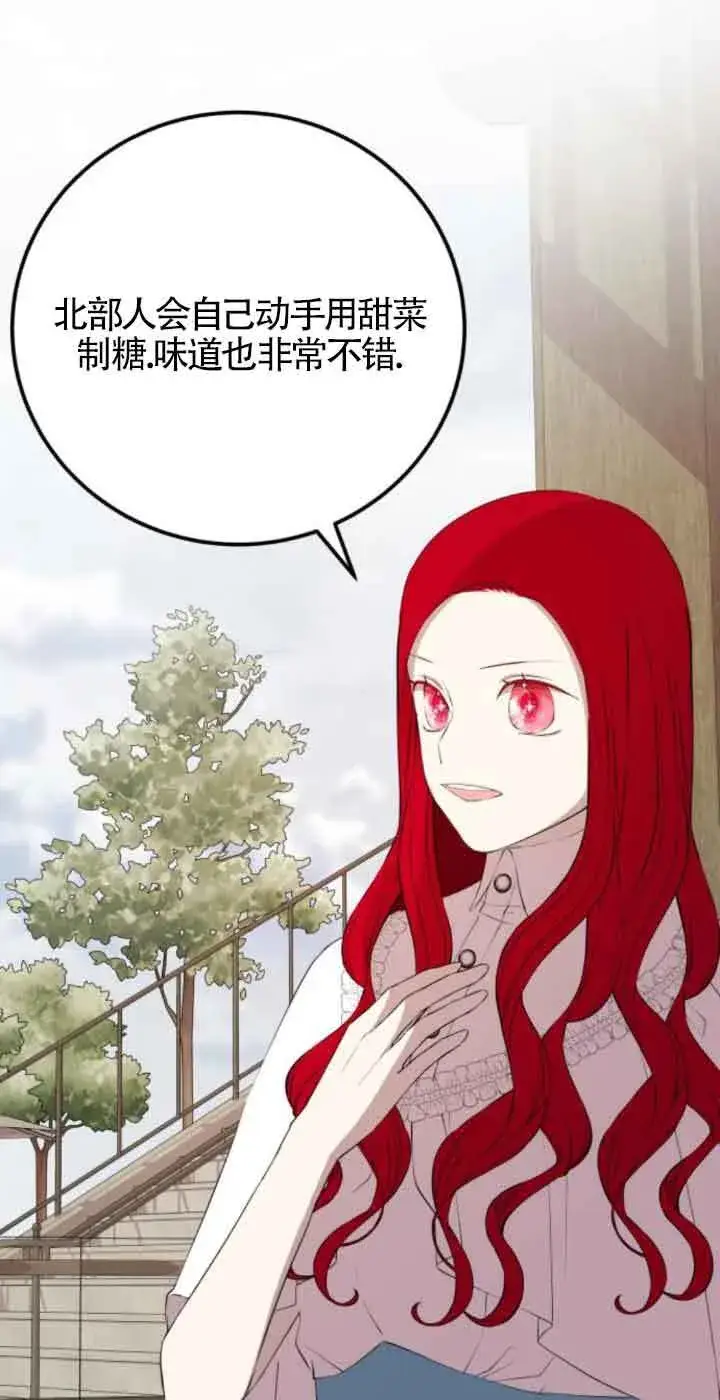 《出售主人公的cp股》第79话图29