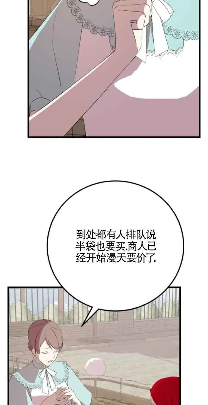 《出售主人公的cp股》第79话图3