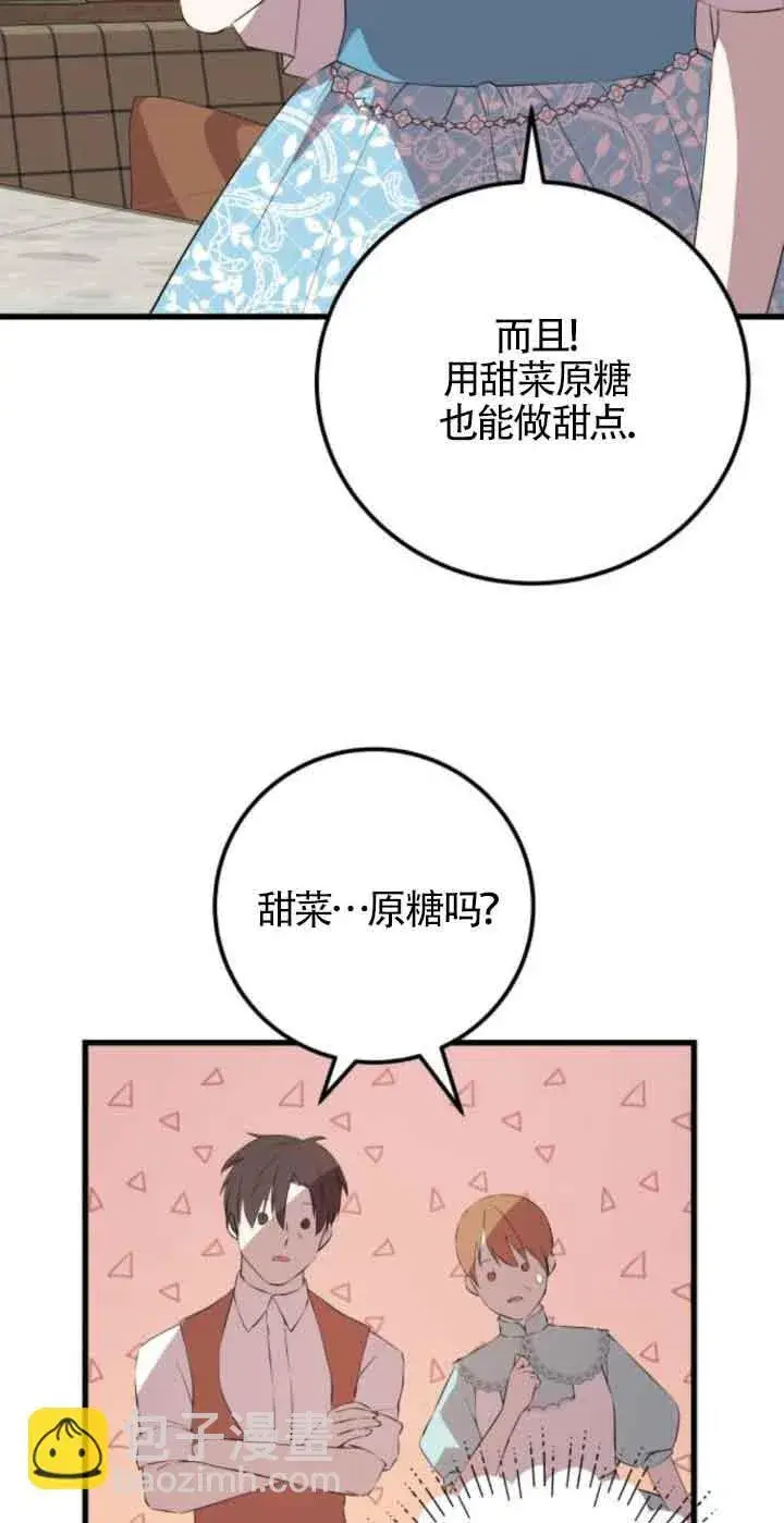 《出售主人公的cp股》第79话图30