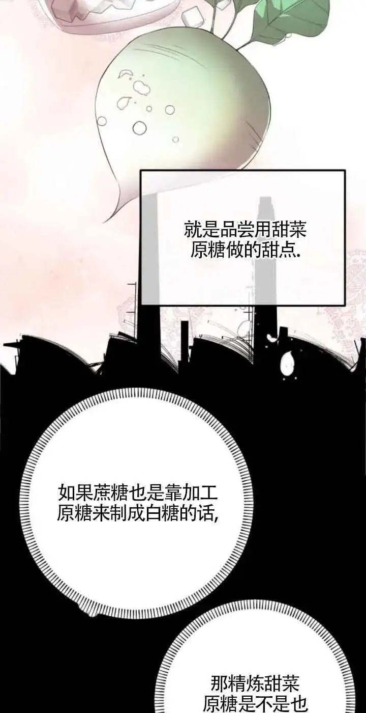 《出售主人公的cp股》第79话图32