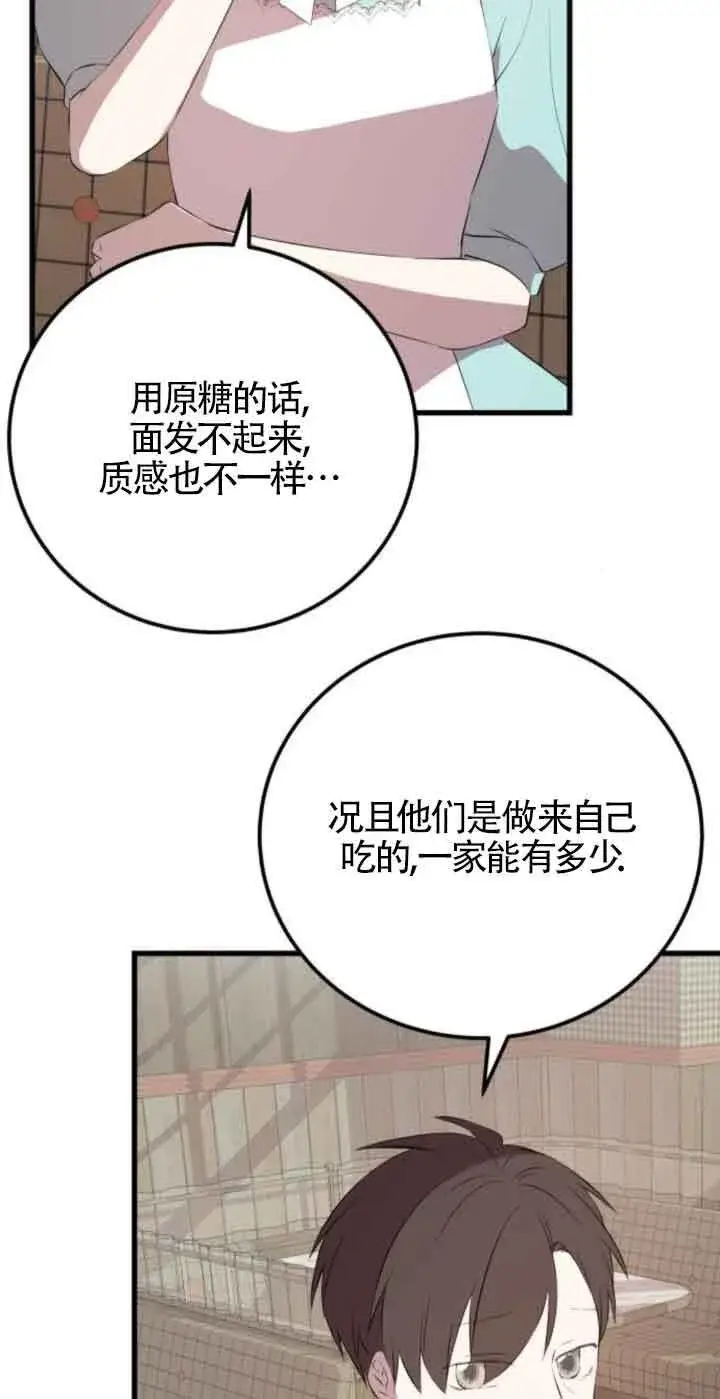 《出售主人公的cp股》第79话图35