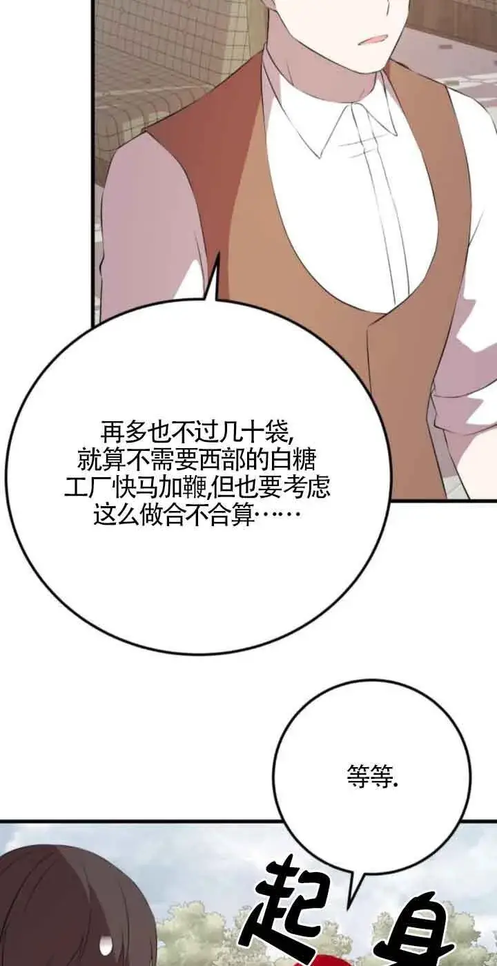 《出售主人公的cp股》第79话图36