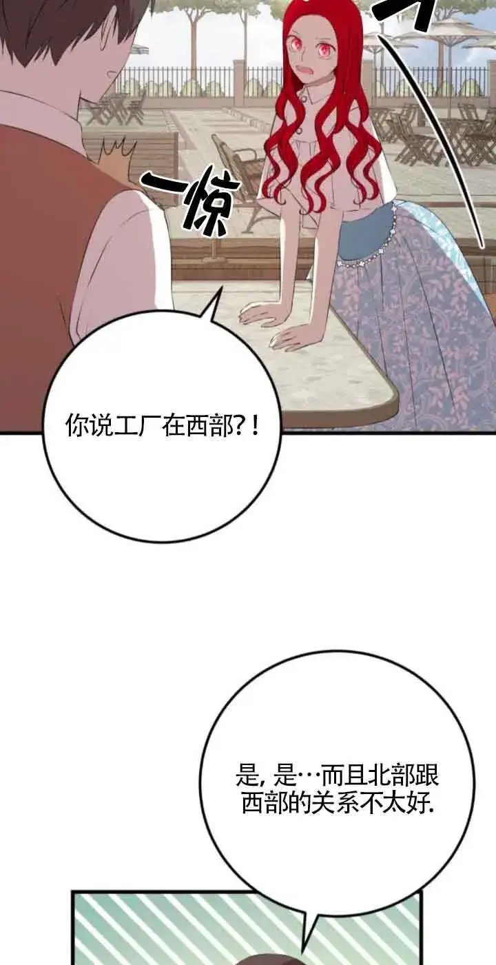 《出售主人公的cp股》第79话图37
