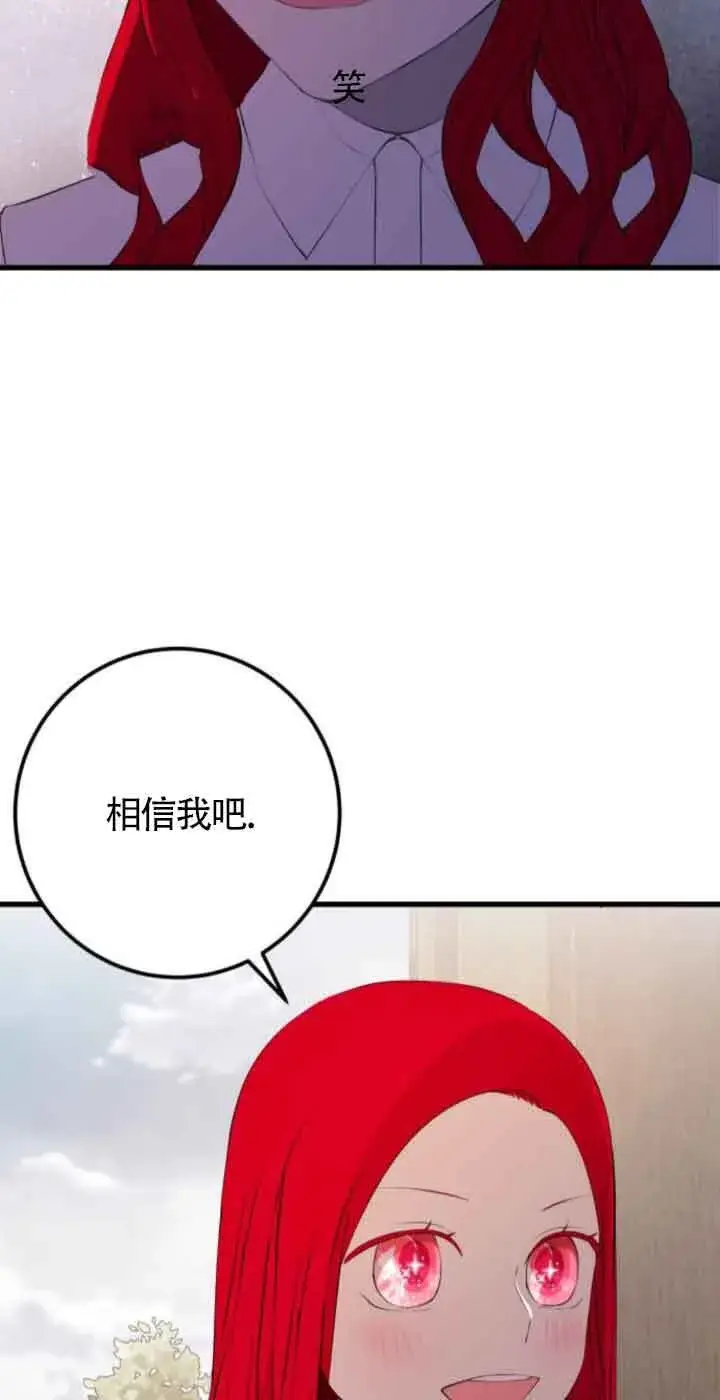 《出售主人公的cp股》第79话图39