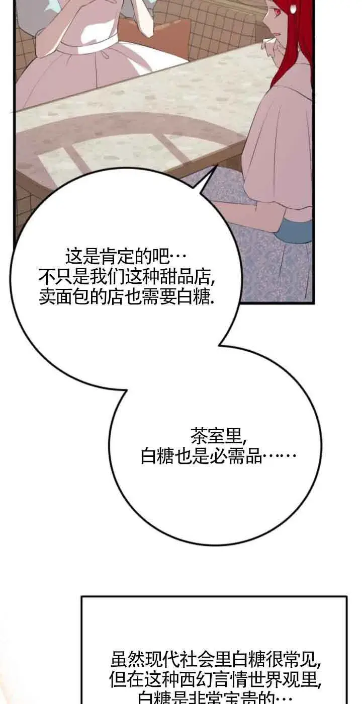 《出售主人公的cp股》第79话图4
