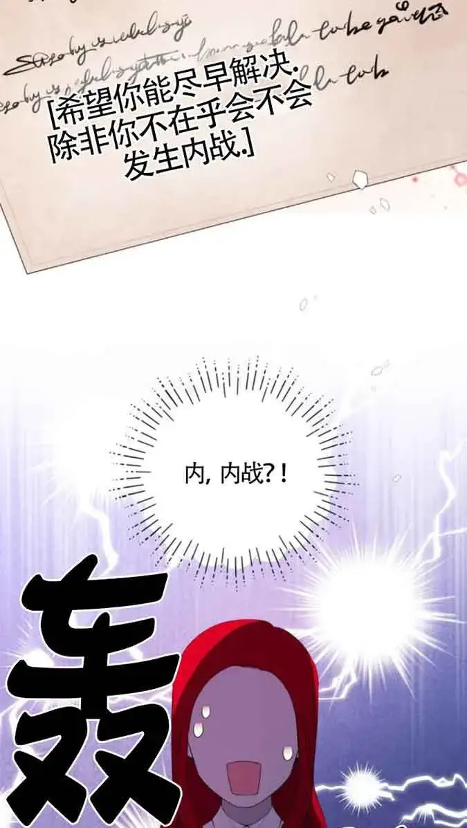 《出售主人公的cp股》第79话图44