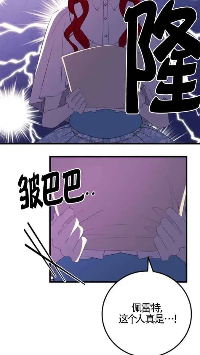 《出售主人公的cp股》第79话图45