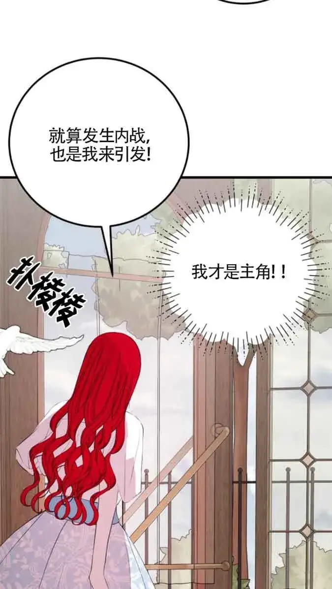 《出售主人公的cp股》第79话图46