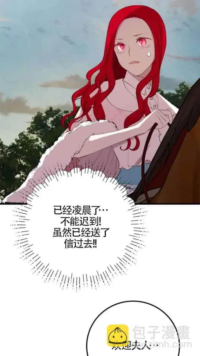 《出售主人公的cp股》第79话图49