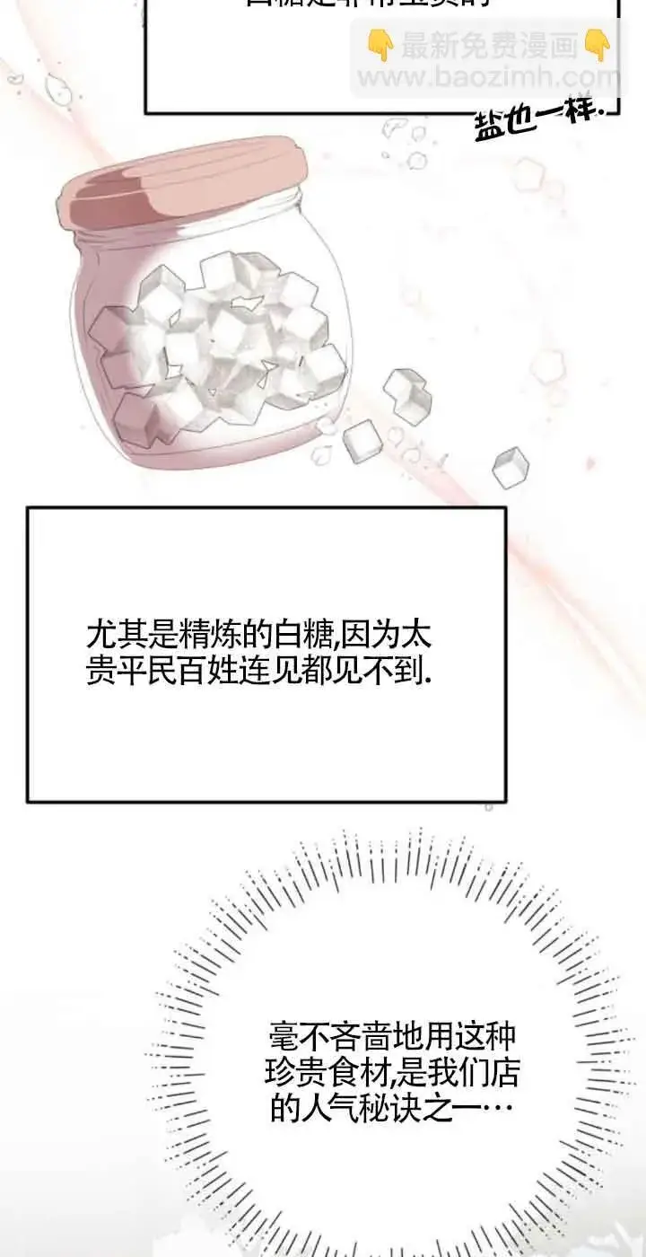 《出售主人公的cp股》第79话图5