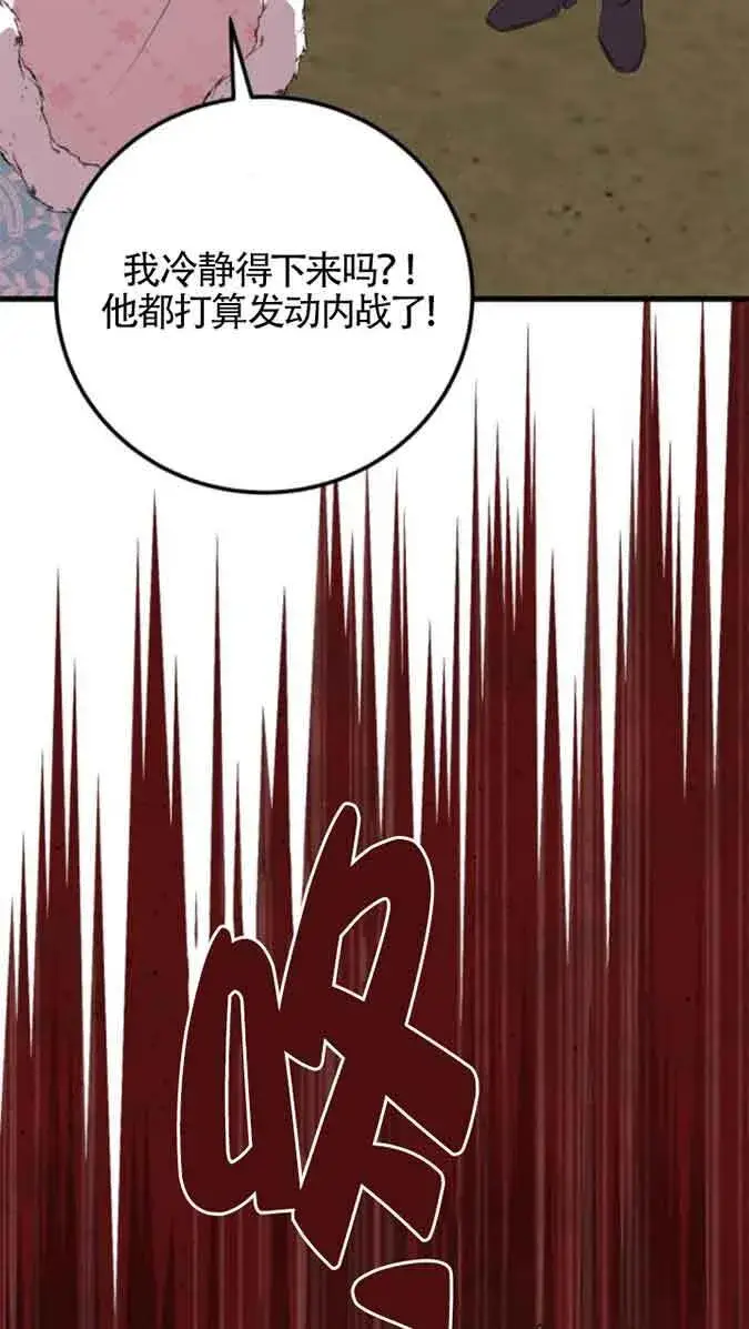 《出售主人公的cp股》第79话图52