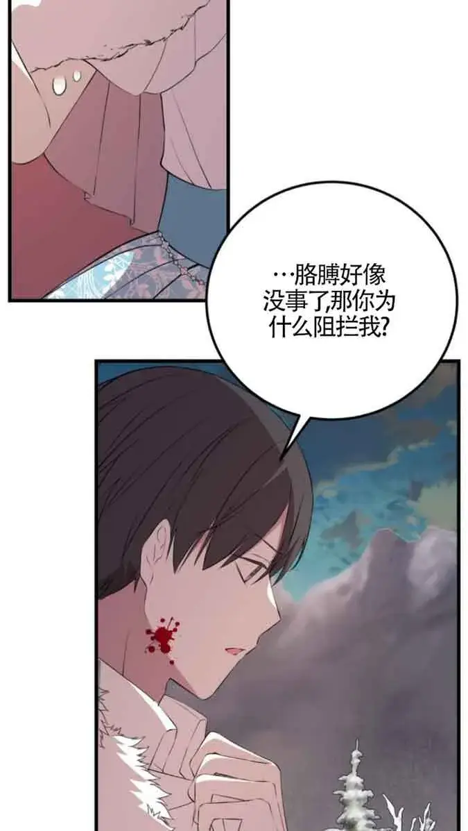 《出售主人公的cp股》第79话图60