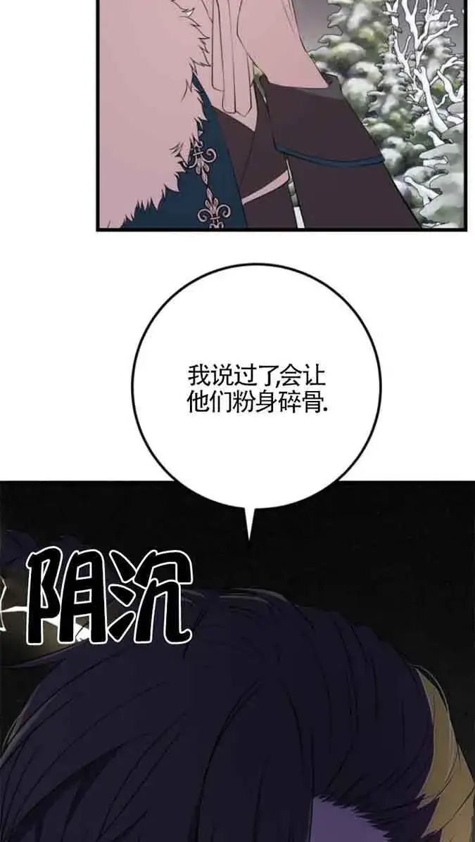 《出售主人公的cp股》第79话图61
