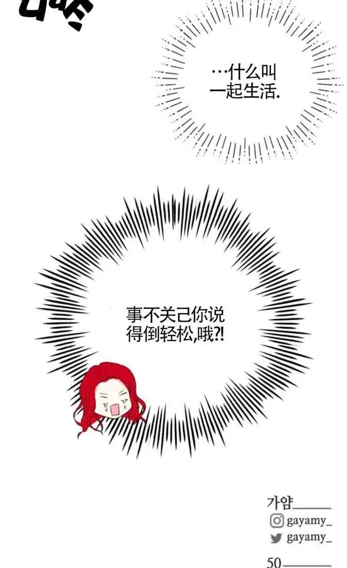 《出售主人公的cp股》第79话图65