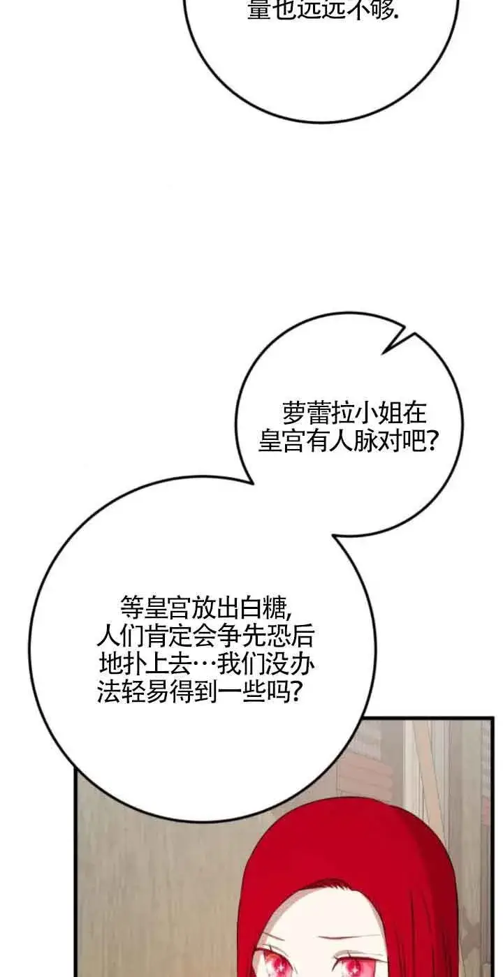 《出售主人公的cp股》第79话图7