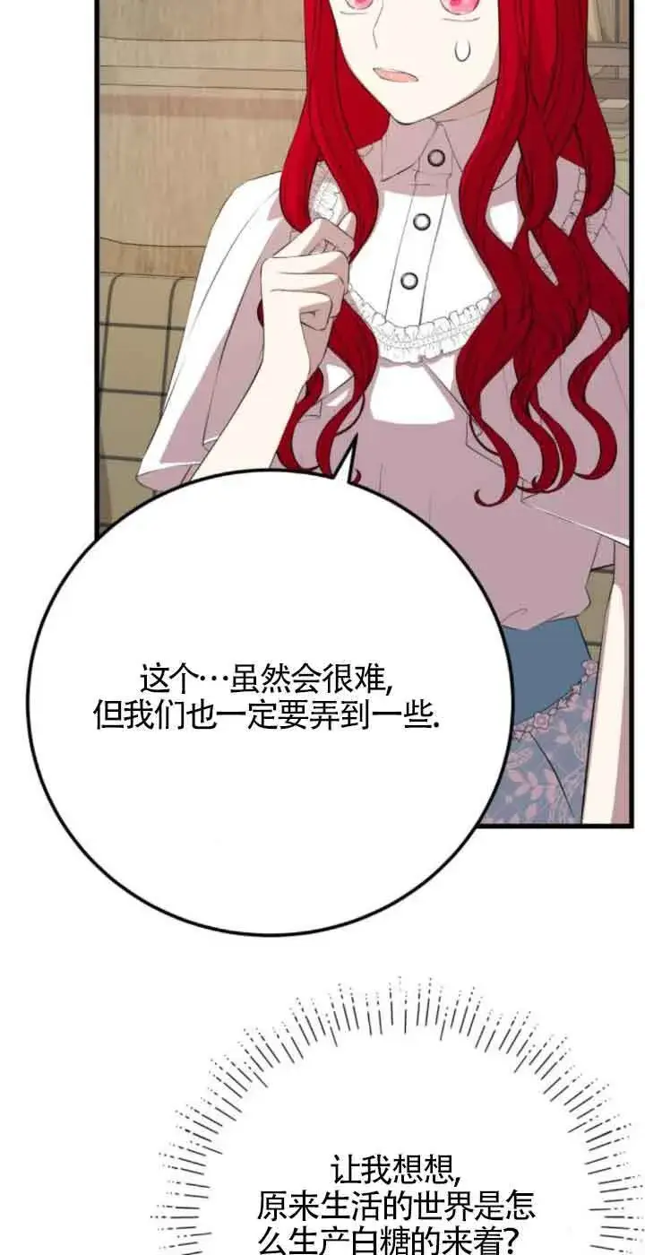 《出售主人公的cp股》第79话图8