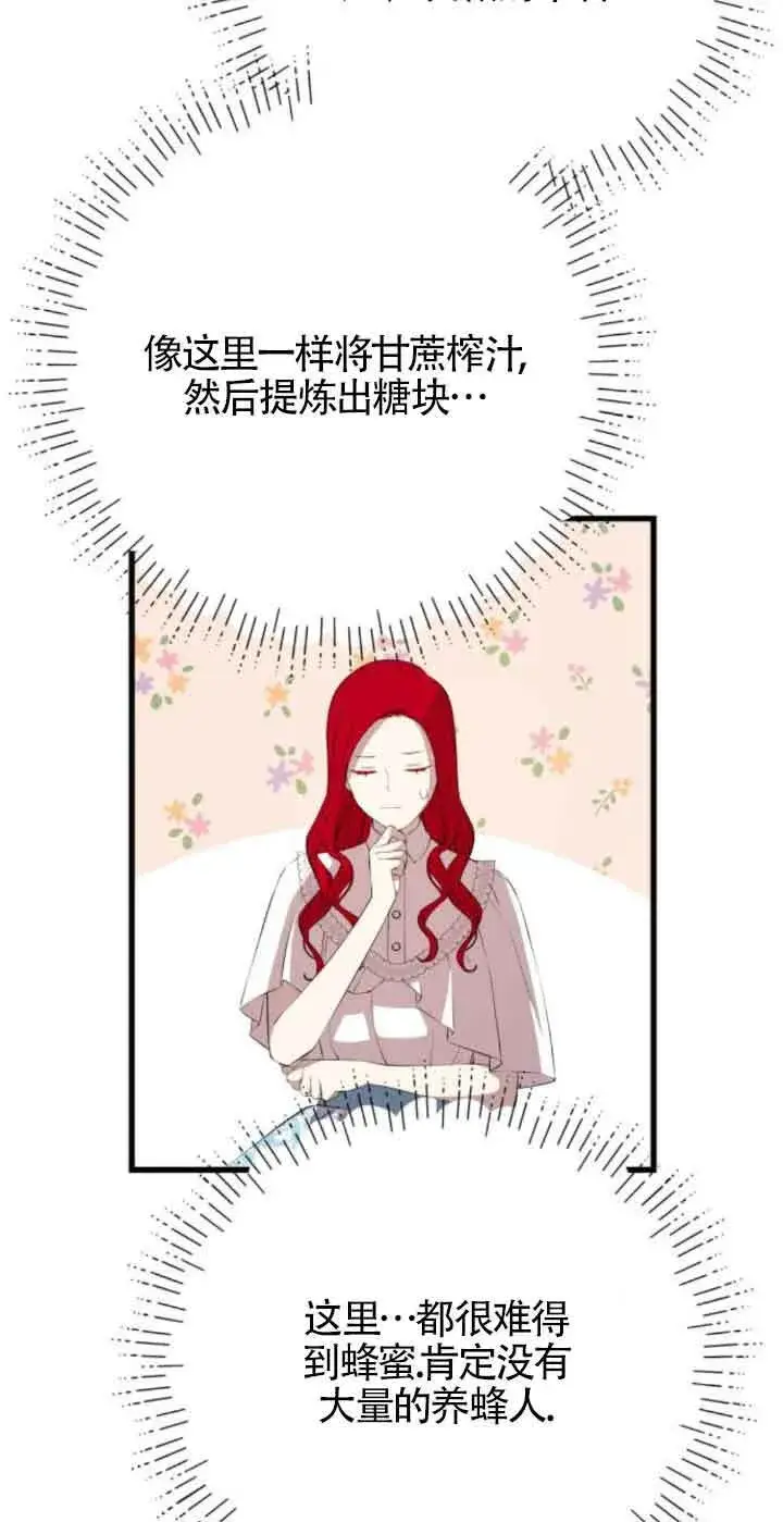 《出售主人公的cp股》第79话图9
