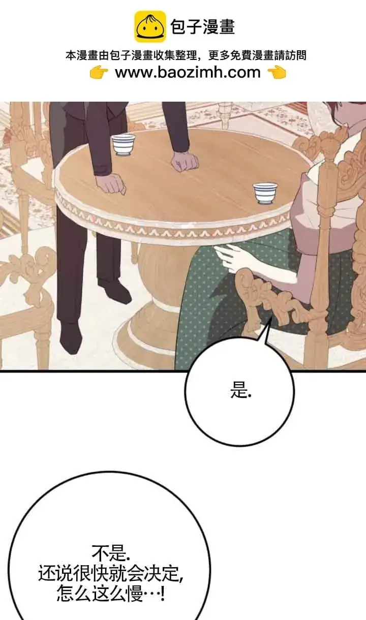 《出售主人公的cp股》第83话图2