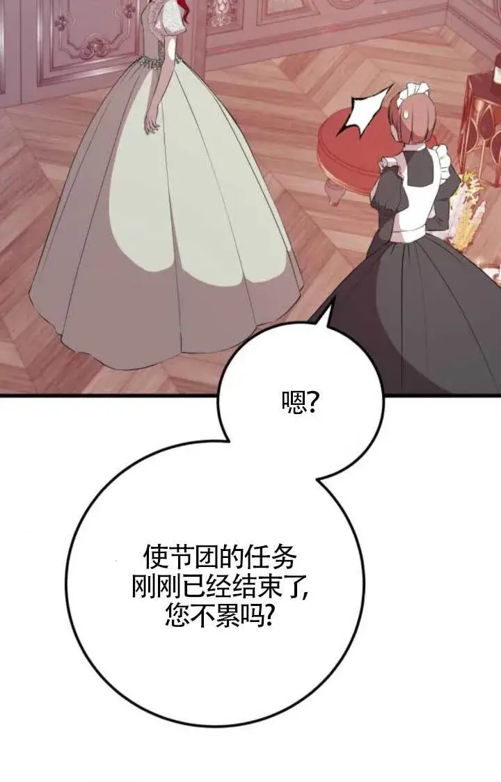 《出售主人公的cp股》第90话图2