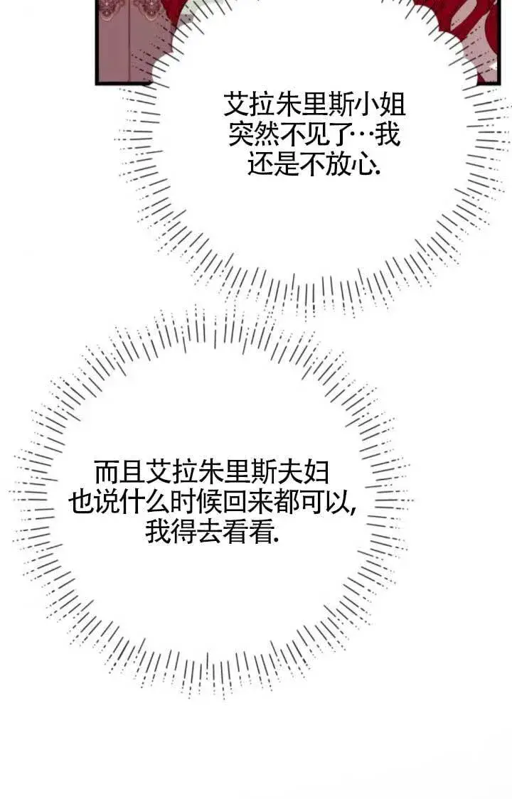 《出售主人公的cp股》第90话图4