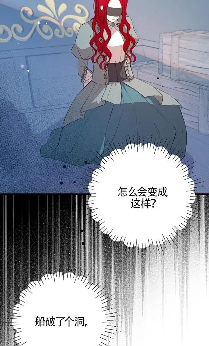 《出售主人公的cp股》第92话图2