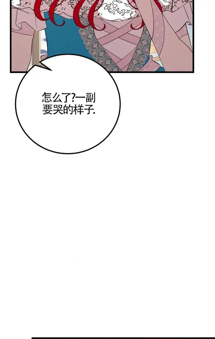 《出售主人公的cp股》第96话图36